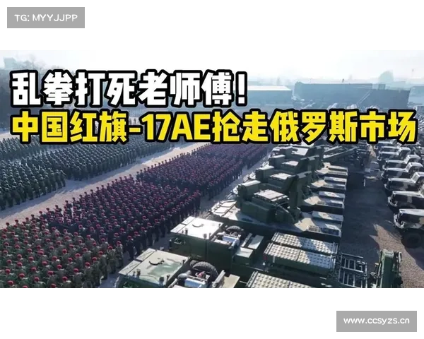 乱拳打死老师傅!中国红旗-17AE横扫国际市场,比俄军原版还强? 乱拳打死老师傅!中国红旗-17AE横扫国际市场,比俄军原版还强?
